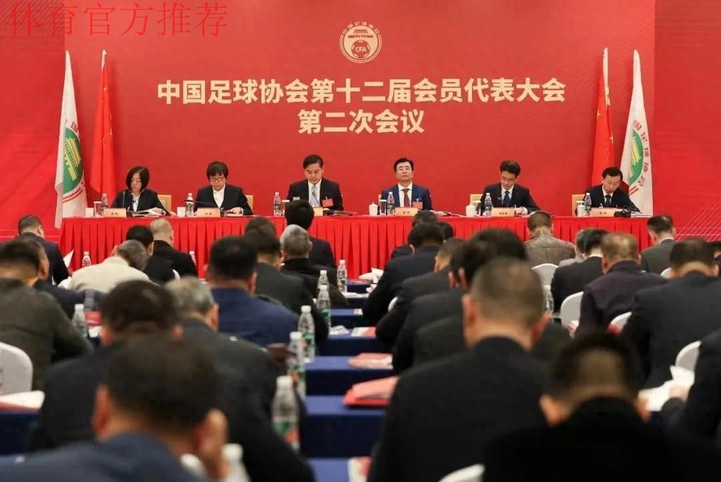 中国足协2024年诚信工作会议在厦门举行 中国足协2024年诚信工作会议在厦门举行