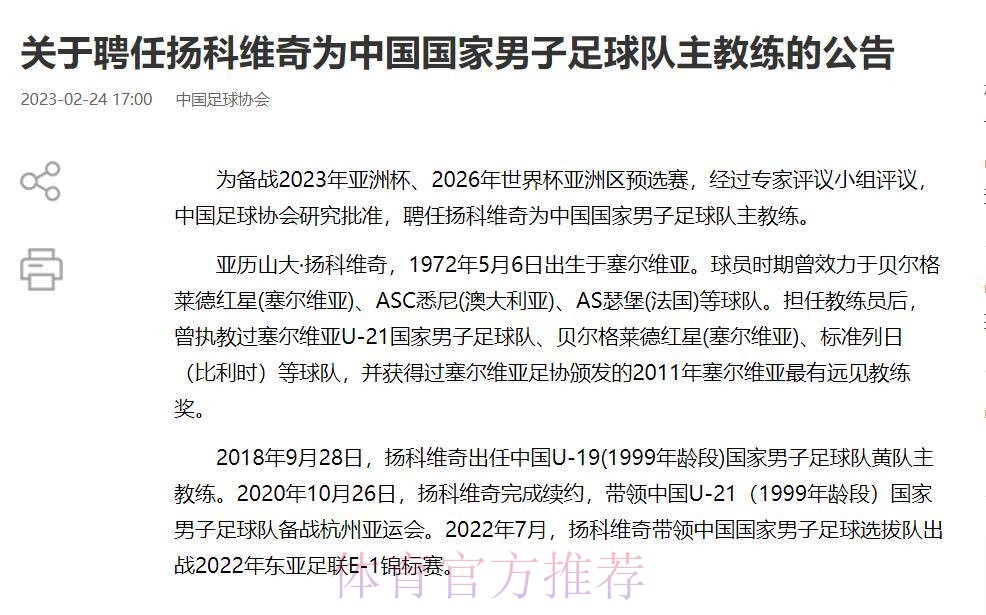 扬科维奇不再担任中国国家男子足球队主教练